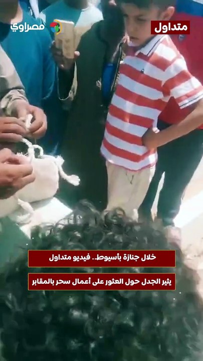 خلال جنازة بأسيوط.. فيديو متداول يثير الجدل حول العثور على أعمال سحر بالمقابر
