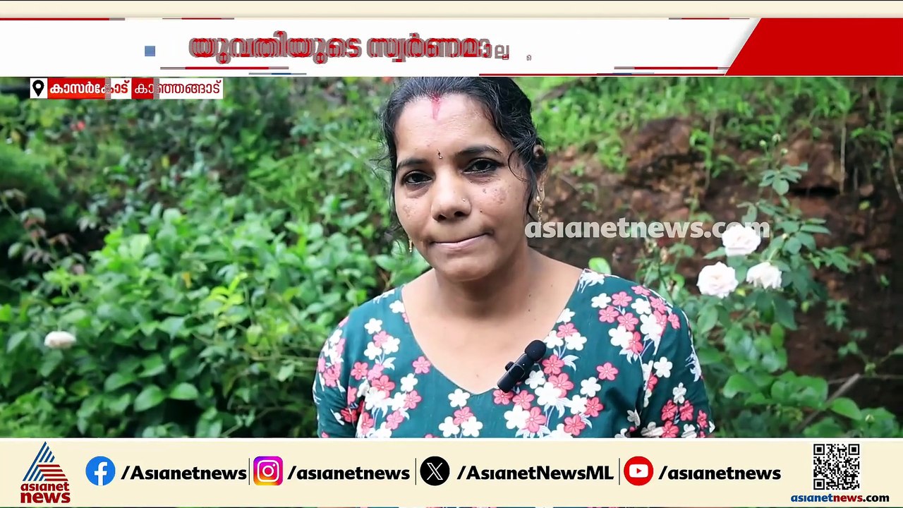 കാസർകോട് സ്കൂട്ടർ തടഞ്ഞ് മോഷണം; യുവതിയുടെ മാല പൊട്ടിച്ചെടുത്തു