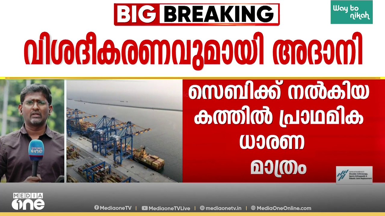 'അന്തിമ കരാർ സർക്കാർ അനുമതിയോടെ മാത്രമേ ഉണ്ടാകൂ...