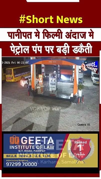 पानीपत मे फिल्मी अंदाज मे पूर्व सरपंच के पेट्रो...