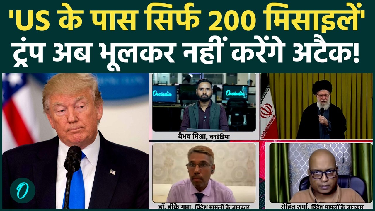Khamenei Funeral Updates: Trump नहीं लेंगे हमला करने का रिस्क! मिसाइलों का खजाना खाली? | US Iran War