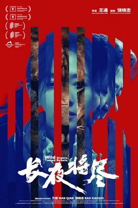 Wild Nights Tamed Beasts (Chang ye jiang jin) Full Movie