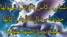 و حقة مسك من نساء لبستها  ،   عبدالله بن العجلان النهدي