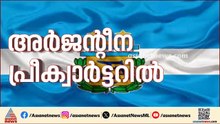 'വെർദെ' വന്നവരല്ല! ലോക ചാമ്പ്യന്മാർ ശരിക്കും വിറച്ചു; അർജൻ്റീന പ്രീ ക്വാർട്ടറിൽ