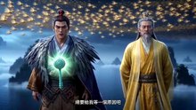 自制韩立 韓立殲滅妙鶴真人 探查碧靈島 找尋極陰老祖 #凡人修仙传#韩立 #动漫 #动漫推荐 #国漫 #国漫推荐#凡人修仙傳