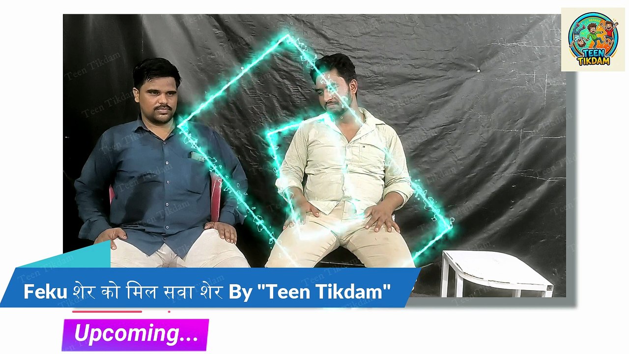 Feku sher ko mila sawa sher - Teen Tikdam Video