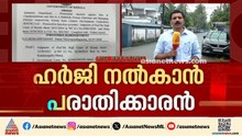 കശുവണ്ടി അഴിമതി കേസ്; വിവാദ ഉത്തരവിൽ അന്വേഷണം ആവശ്യപ്പെട്ട് പരാതിക്കാരൻ
