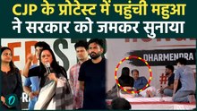 हमारे बच्चों के खून से...CJP प्रोटेस्ट में पहुंची Mahua Moitra ने सरकार पर बोला हमला |Abhijit Dipke