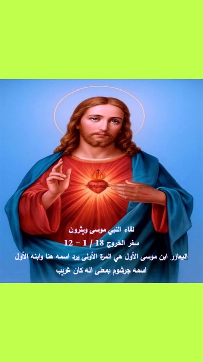 خروج فصل 18 لقاء موسى ويثرون