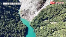 萬里溪堰塞湖第一手空拍曝！ 特遣隊因巴威颱風提前一天撤