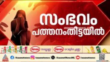 പതിമൂന്നുകാരിയെ സഹപാഠികൾ പീഡിപ്പിച്ച സംഭവം; പ്രതികളിൽ പ്രായപൂർത്തിയായവരും