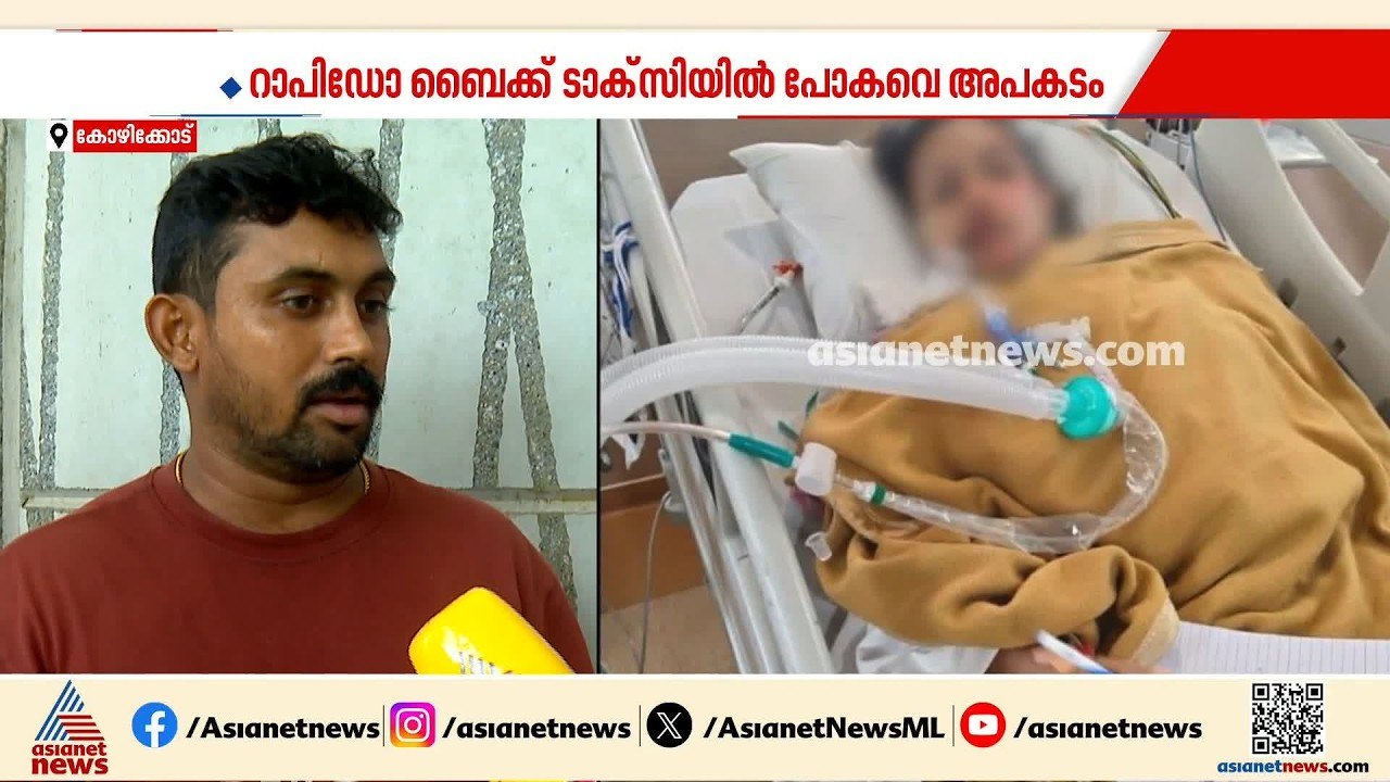 റാപിഡോ ബൈക്ക് ടാക്സിയിൽ നിന്ന് തെറിച്ചുവീണ് യാത്രക്കാരിക്ക് ​ഗുരുതര പരിക്ക്; തിരിഞ്ഞുനോക്കാതെ കമ്പനി