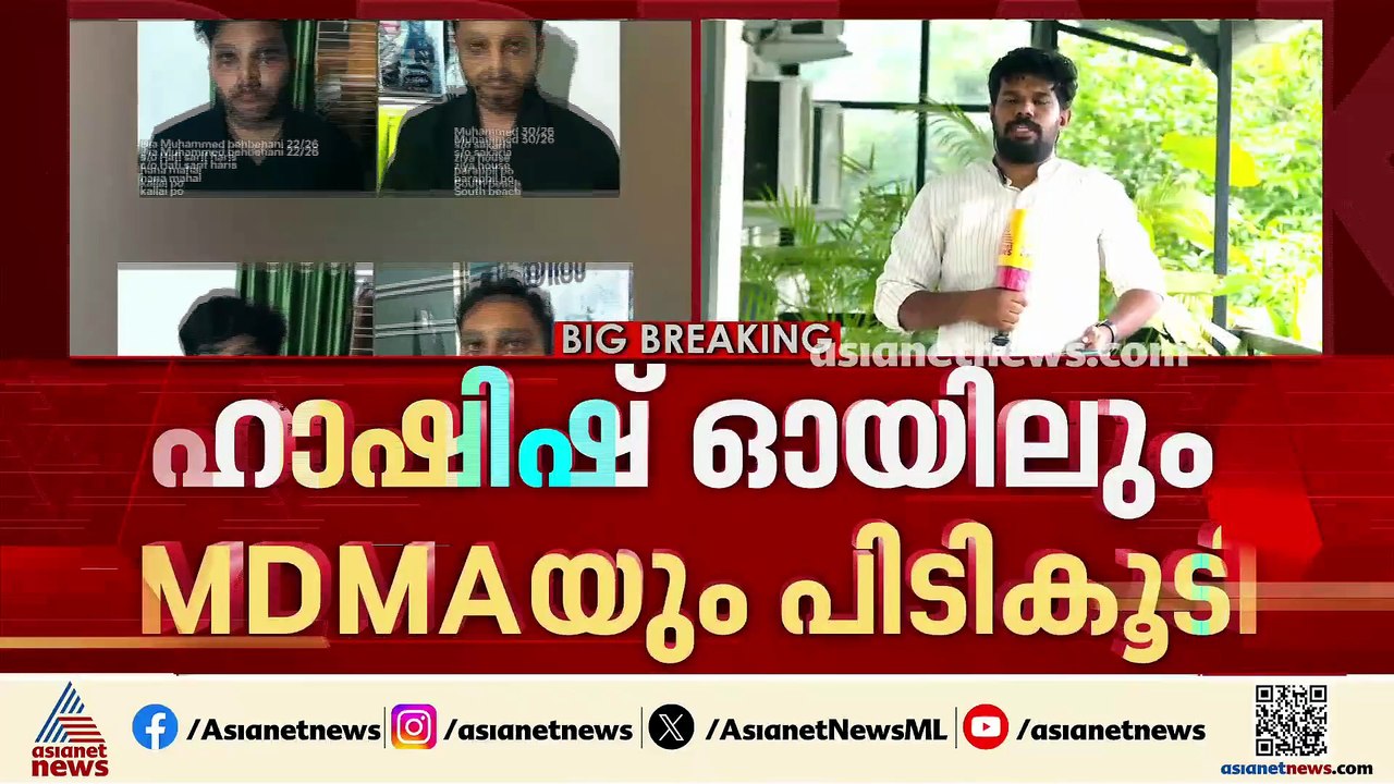 കോഴിക്കോട് ലഹരിവേട്ട; എംഡിഎംഎയും ഹാഷിഷ് ഓയിലുമായി എട്ടുപേർ പിടിയിൽ