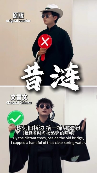I turned 《昔涟》 into Classical Chinese.