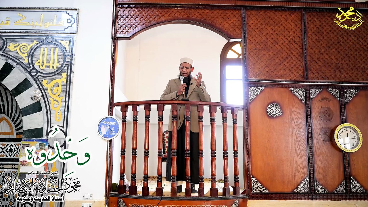 مختصر خطبة وحدوه لفضيلة الشيخ ا د محمود الحفناوي الأنصاري استاذ الحديث وعلومه