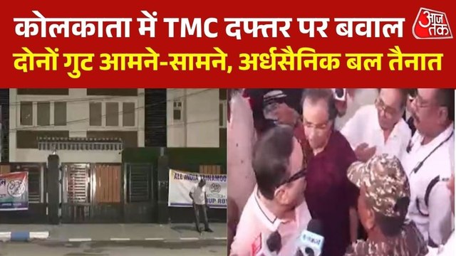 TMC में खुलकर बगावत! पार्टी दफ्तर पर कब्जे की जंग, ममता गुट और बागियों में झड़प