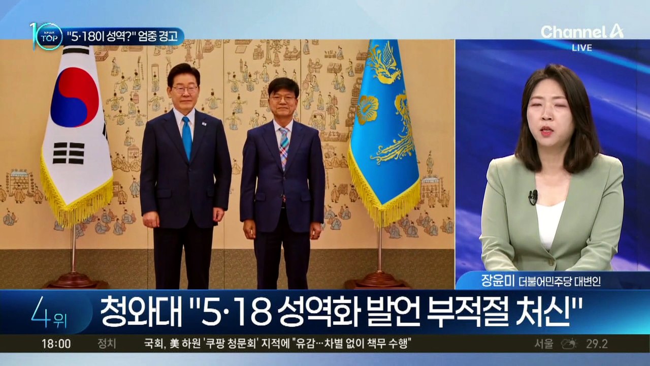 “5·18이 성역?” 靑, 이병태 엄중 경고