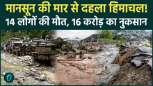 Himachal Pradesh में Monsoon की तबाही! 14 मौतें, 16 करोड़ का नुकसान, NDRF Rescue Operation जारी