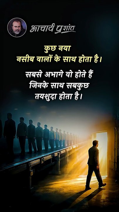नसीब वाले || आचार्य प्रशांत