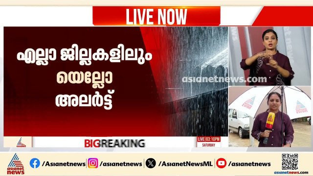 സംസ്ഥാനത്ത് പരക്കെ മഴയ്ക്ക് സാധ്യത; എല്ലാ ജില്ലകളിലും യെല്ലോ അലര്‍ട്ട്