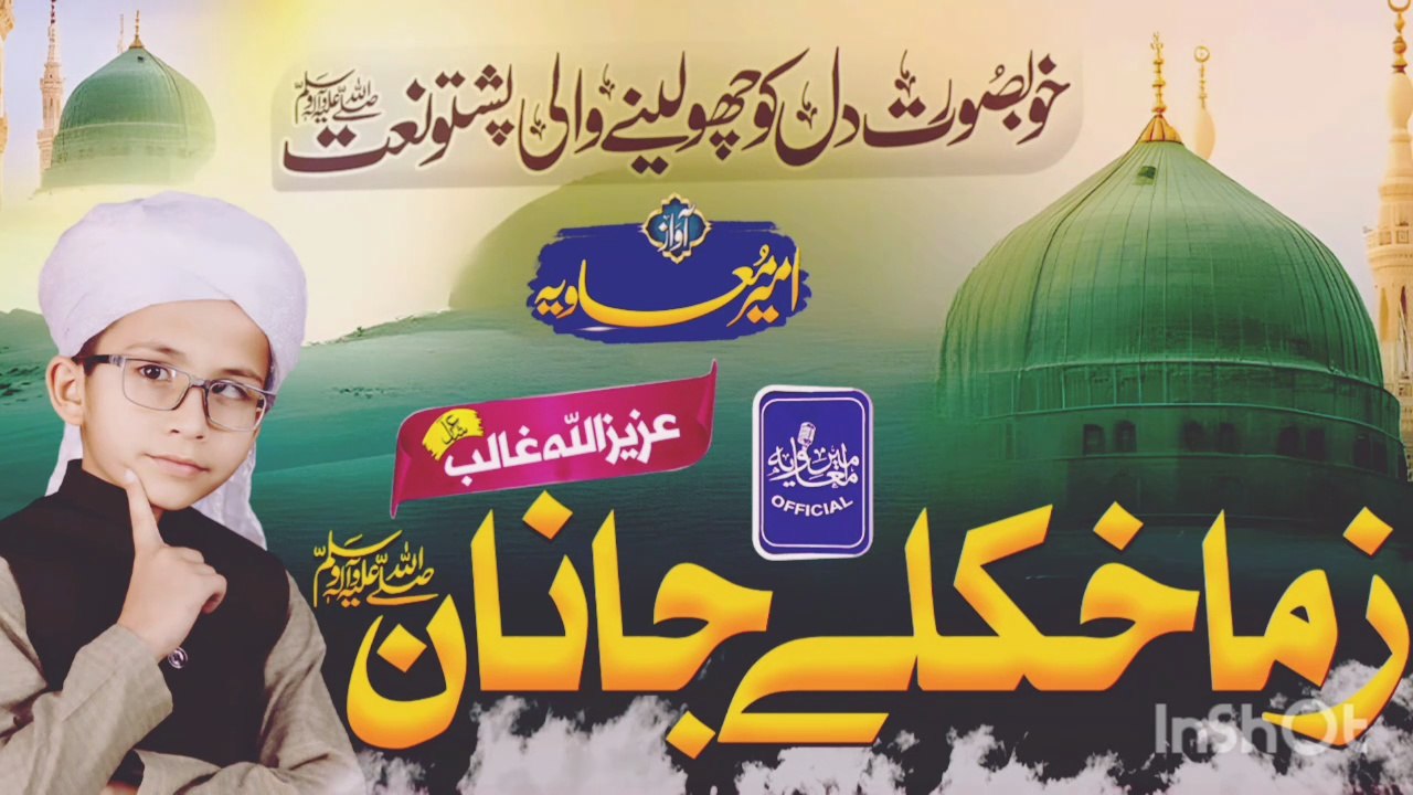 گران رسول اللہ