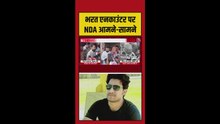 भरत तिवारी एनकाउंटर पर NDA में तकरार