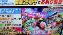 USJ サマーグロウアップナイト　OH!まつり　202607