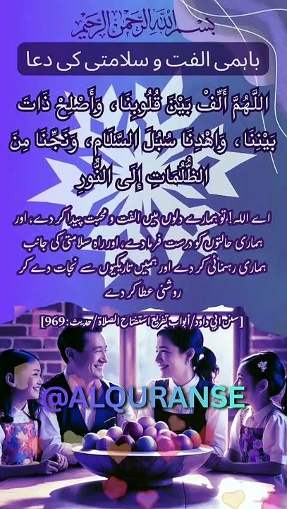 Mohabbat Aur Ittehad Ki Masnoon Dua 🤲 || #alquranse || #shorts #hadith #dua