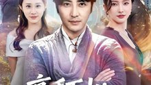 李岩松＆可凡 - 高手下山：从最强奶爸开始 (上)