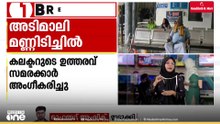 അടിമാലി മണ്ണിടിച്ചിൽ ദുരന്തബാധിതരുടെ സമരം അപകടമേഖലയിൽ നിന്ന് മാറ്റി