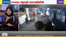 തൃശൂർ കൊരട്ടിയിൽ നടുറോട്ടിൽ യുവാവിന് പൊലീസ് മർദ്ദനം