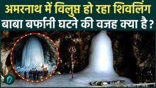 Amarnath Yatra 2025: 40 दिनों में 7 Feet से 4 Feet हुआ बाबा बर्फानी शिवलिंग, क्या 3 बड़ी वजह | Jammu
