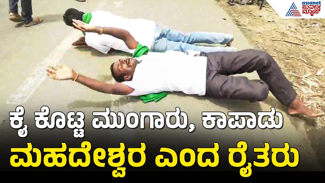 ಮಳೆಗಾಗಿ ಬೇಡಲು ಮಹದೇಶ್ವರನ ಮೊರೆ ಹೋದ ರೈತರು | Chamarajanagara | Rain Delay | Male Mahadeshwara Temple