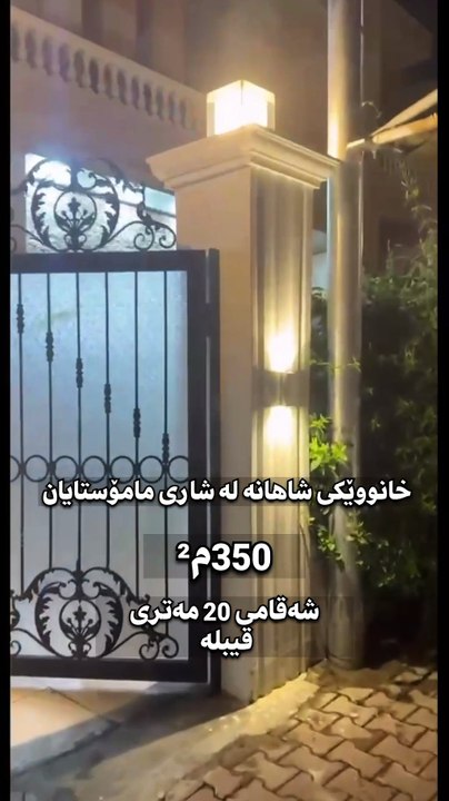 خانوو بۆ فرۆشتن لە شاری مامۆستایان