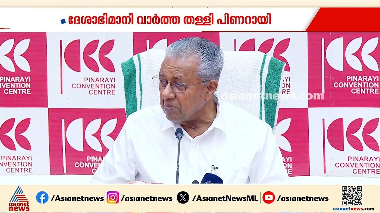 വിഴിഞ്ഞത്തെ കുറിച്ച് ദേശാഭിമാനി നൽകിയ വാർത്ത തള...