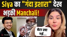Ketan Agarwal Case: Siya Goyal का इशारा देख Manchali Meesha का फूटा गुस्सा, किया जमकर Troll!