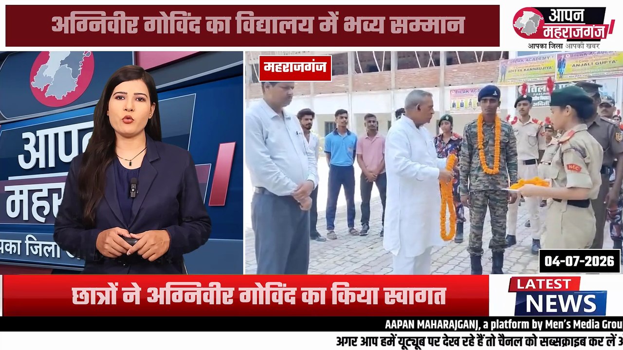 अग्निवीर बनकर घर लौटे गोविंद का भव्य सम्मान | महराजगंज के युवाओं के लिए बने प्रेरणा