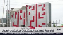 مطاعم ومحطات حافلات في فنزويلا تتحول إلى مستشفيات ميدانية لاستيعاب المصابين