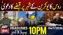 Khamenei's Funeral LIVE | Russia claims Ukrainian city| 10 PM Headlines ARY News | 4th July 26