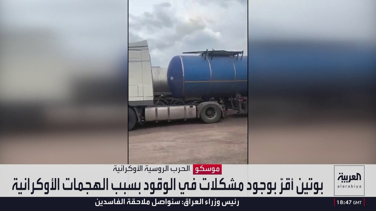 روسيا النفطية تواجه أزمة وقود خانقة بسبب الهجمات الأوكرانية