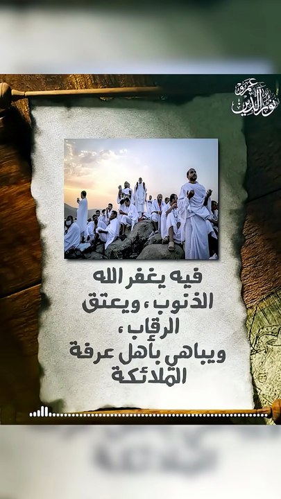 #يوم عرفة