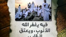 #يوم عرفة
