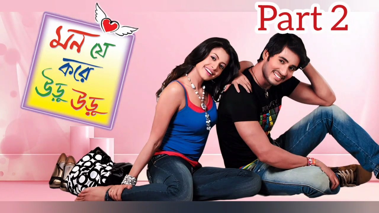 Mon je Kore Uru Uru Movie | Part 2 | Hiran | Koyel | Laboni Sarkar | Supriyo Dutta | Biswajit Chakraborty | N.K. Salil | Romantic & Drama Movie | Ceneplex Bangla HD |