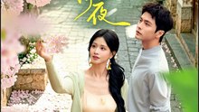 薄荷夜 | Eng Subs