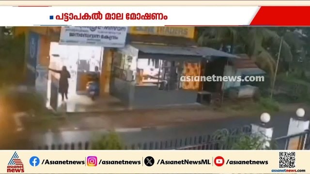 ജനസേവന കേന്ദ്രത്തിൽ കയറി ജീവനക്കാരിയുടെ മാല പൊട്ടിച്ചു; ഞെട്ടിക്കുന്ന സിസിടിവി ദൃശ്യങ്ങൾ | Kollam
