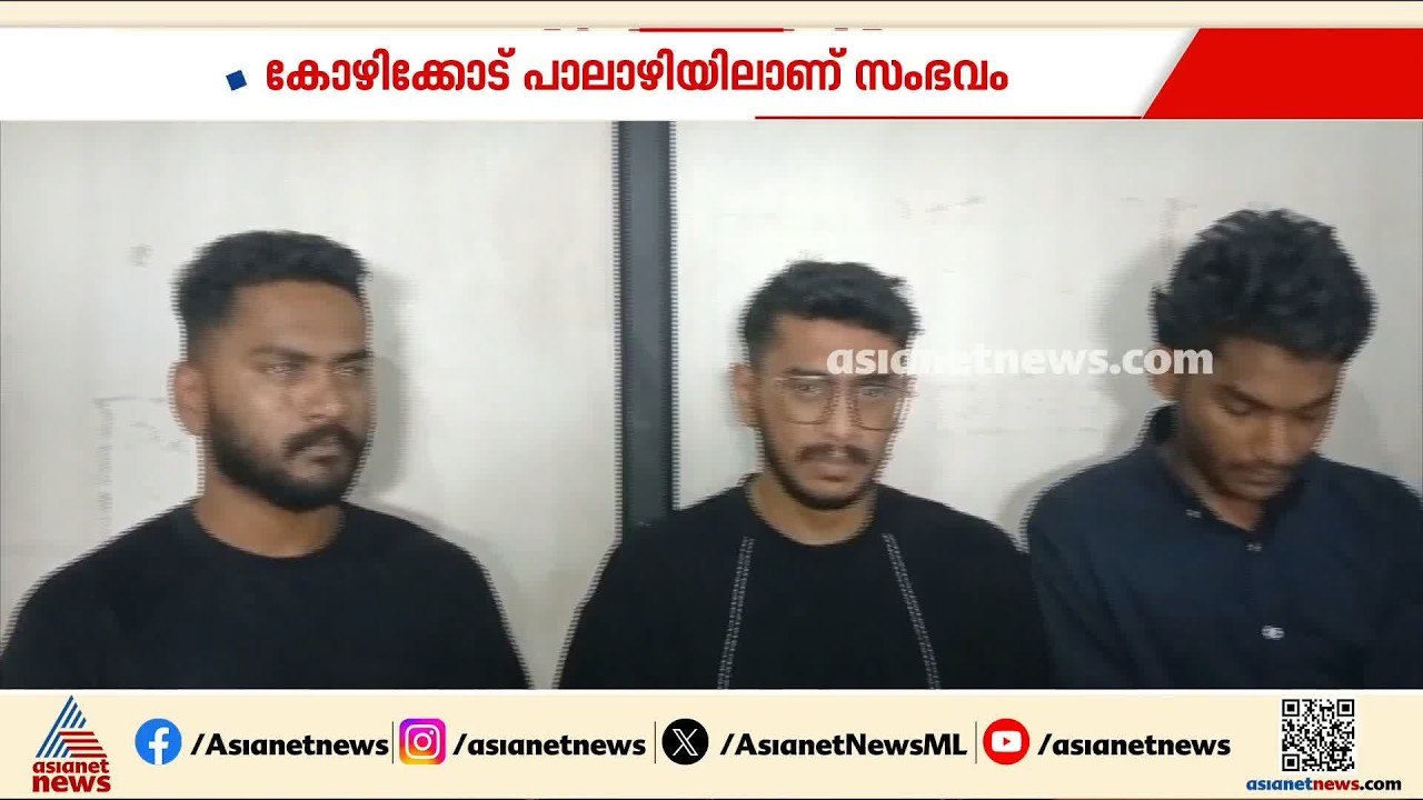 വാടകയ്ക്ക് വീട് എടുത്ത് ലഹരി കച്ചവടം; കയ്യോടെ പ...