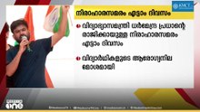 കേന്ദ്ര വിദ്യാഭ്യാസ മന്ത്രിയുടെ രാജിയാവശ്യപ്പെട്ടുള്ള സിജെപിയുടെ നിരാഹാര സമരം എട്ടാംദിവസo