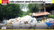 മലപ്പുറം തിരുനാവായ പഞ്ചായത്തിലെ മാലിന്യ സംസ്കരണത്തിൽ പ്രതിസന്ധി