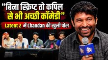 Kapil Sharma से भी आगे निकले Chandan Prabhakar ? Latent 2 में Without Script की Dark Comedy