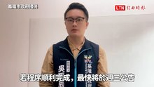 七堵虐童案 基市府再發聲明：7日審議通過 8日幼兒園停業